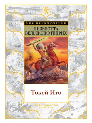 cover image of Токей Ито